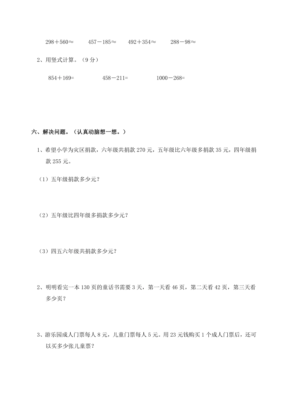 小学二年级下册二（下）西师版数学末测试卷.2.pdf_第3页