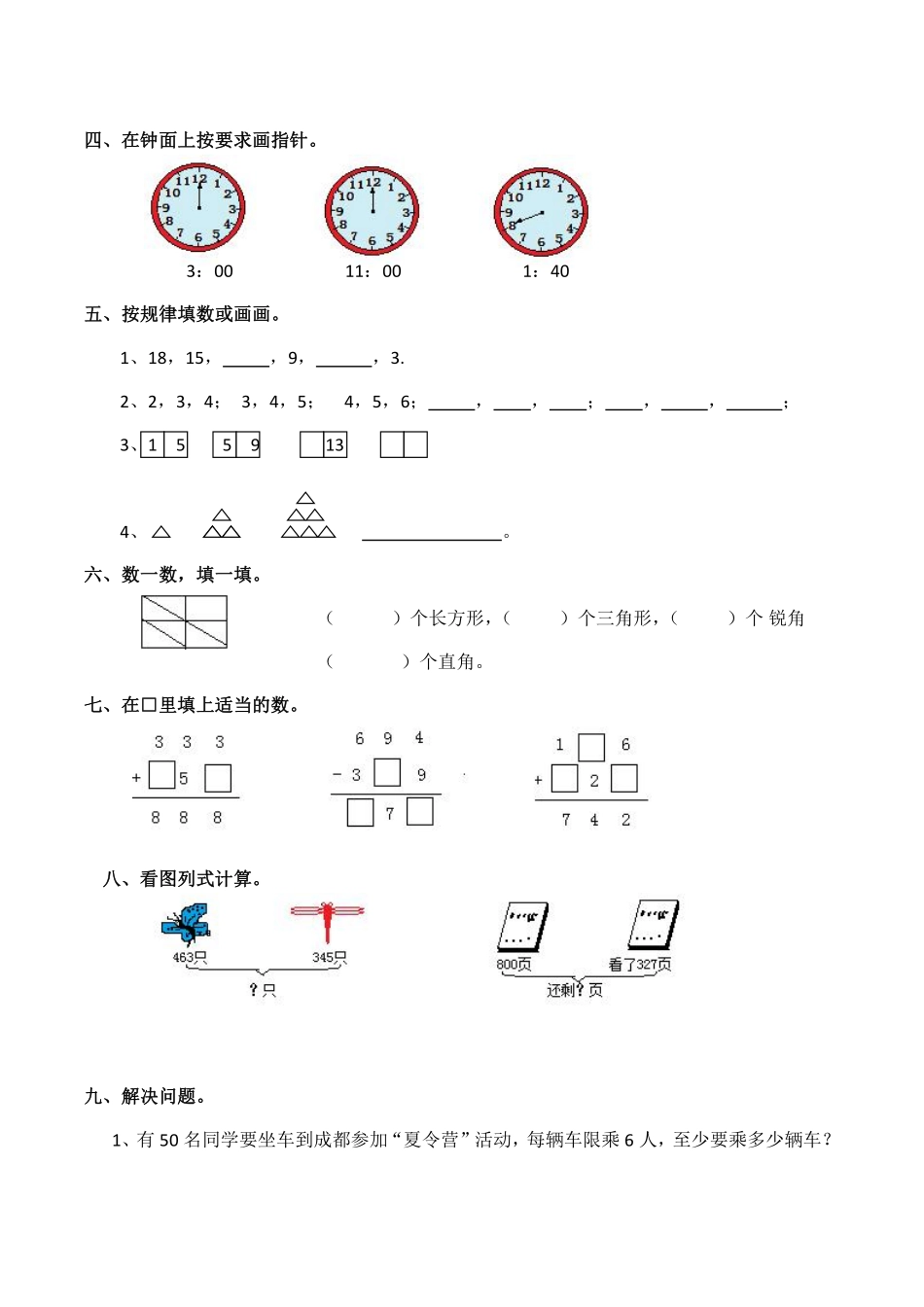 小学二年级下册二（下）西师版数学名校期末试卷.5.pdf_第2页