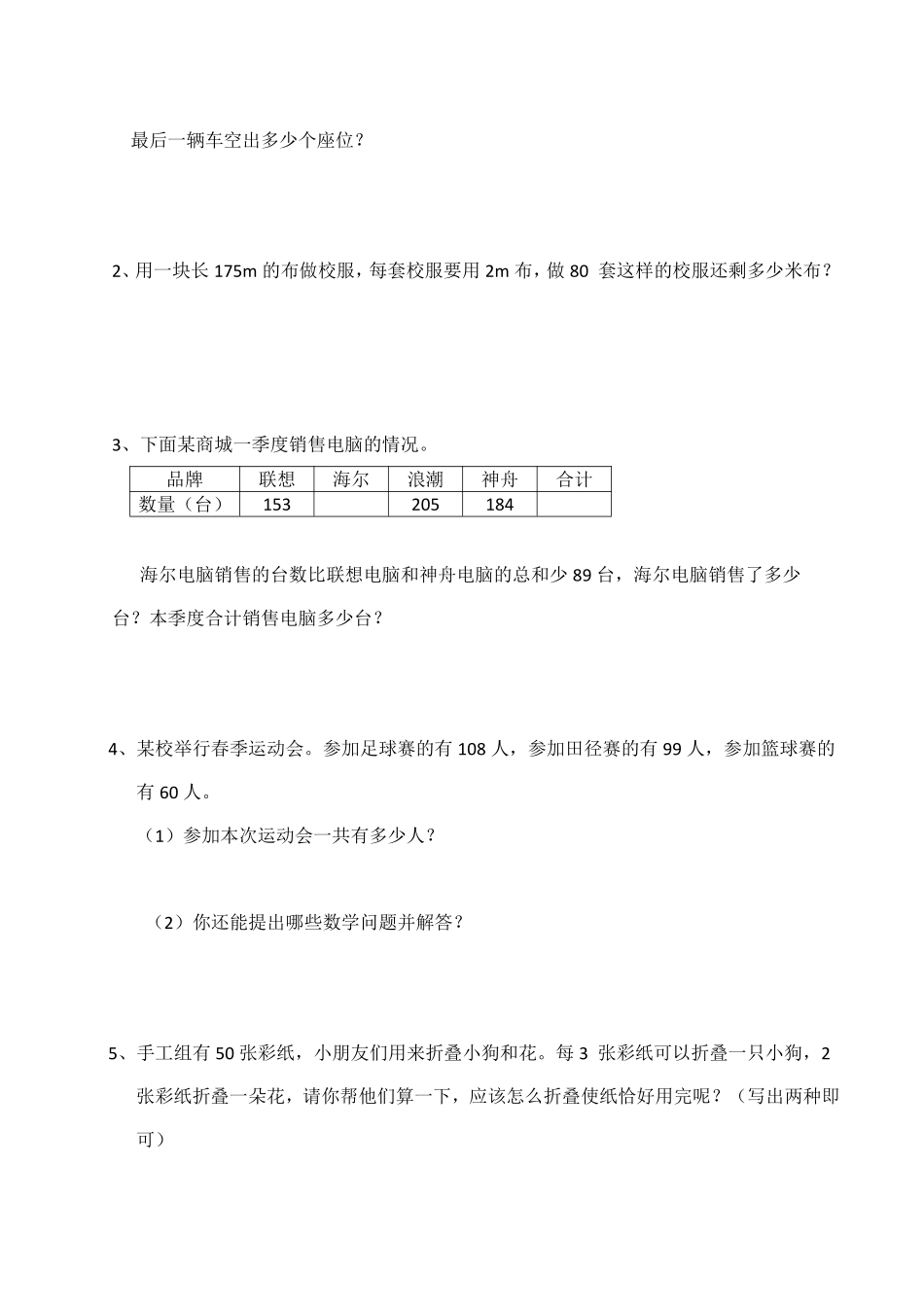 小学二年级下册二（下）西师版数学名校期末试卷.5.pdf_第3页