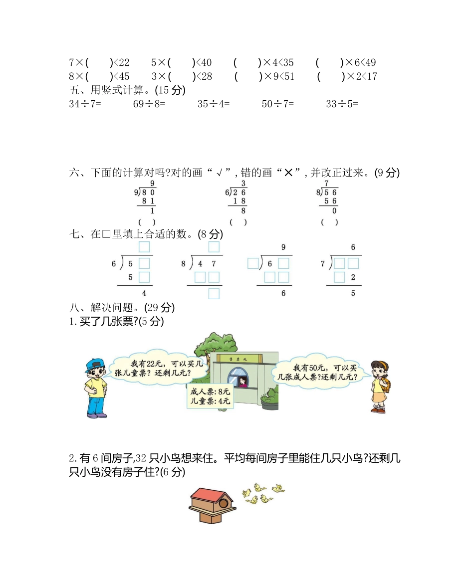 小学二年级下册二（下）西师版数学第五单元检测.2.pdf_第2页