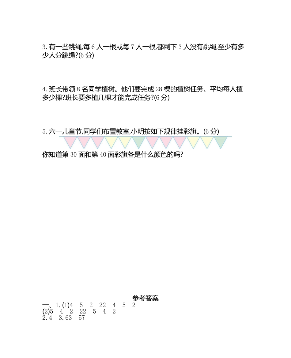 小学二年级下册二（下）西师版数学第五单元检测.2.pdf_第3页