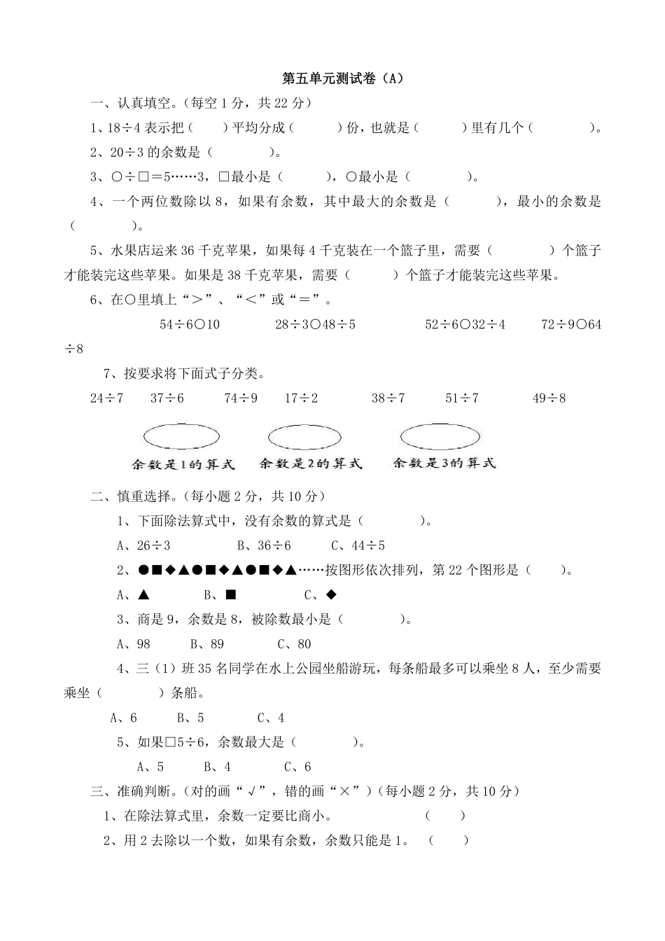 小学二年级下册二（下）西师版数学第五单元检测.1.pdf_第1页