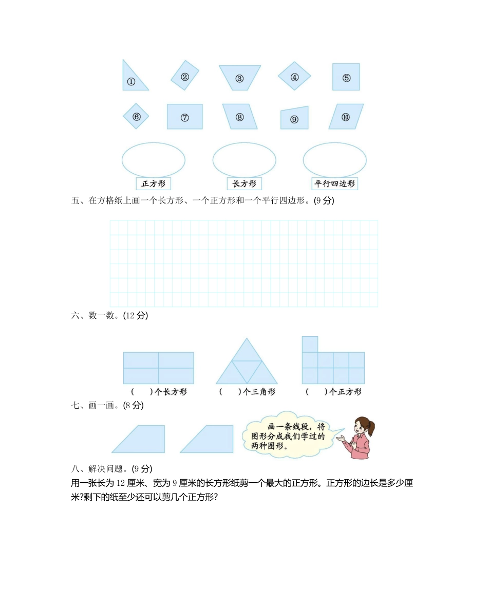 小学二年级下册二（下）西师版数学第四单元测试卷.2.pdf_第2页