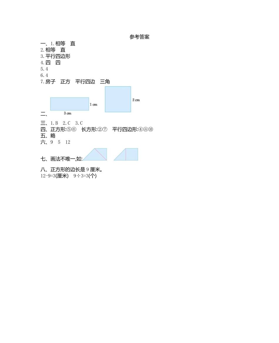 小学二年级下册二（下）西师版数学第四单元测试卷.2.pdf_第3页