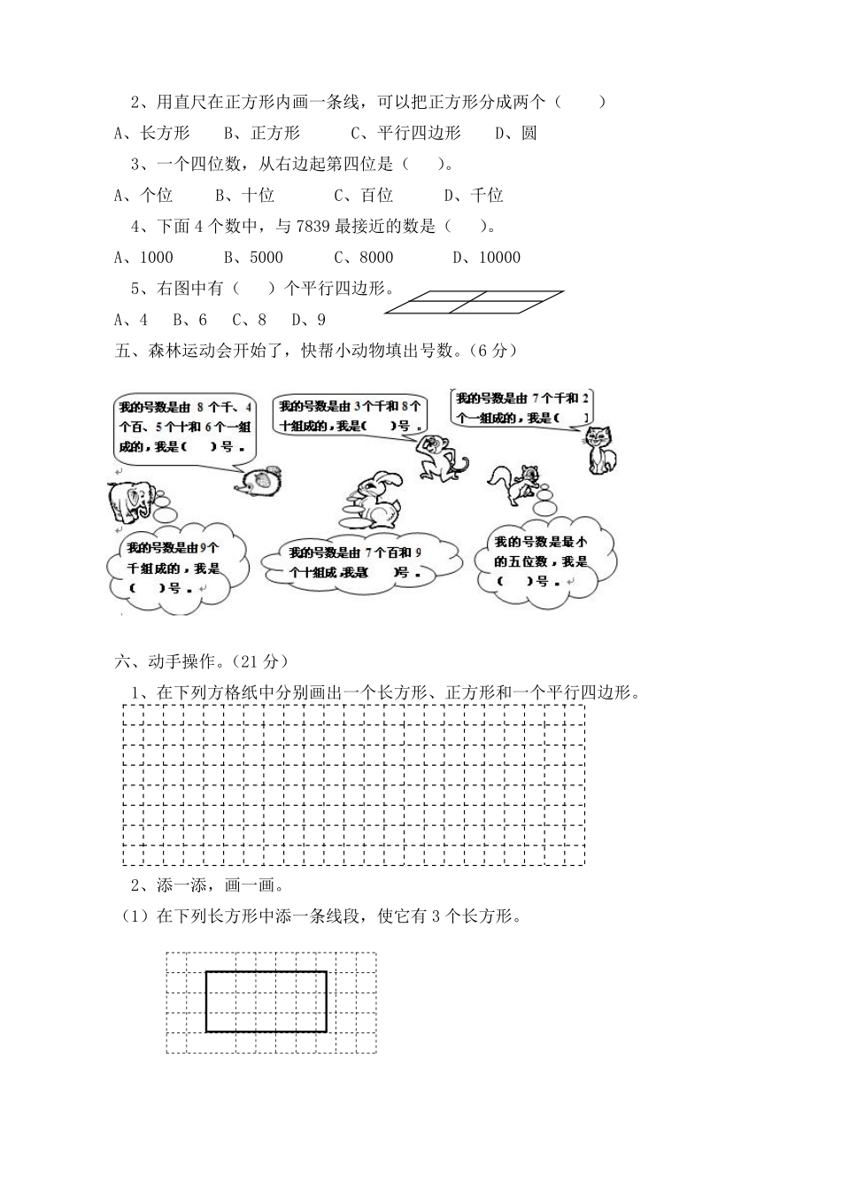 小学二年级下册二（下）西师版数学第四单元测试卷.1.pdf_第2页