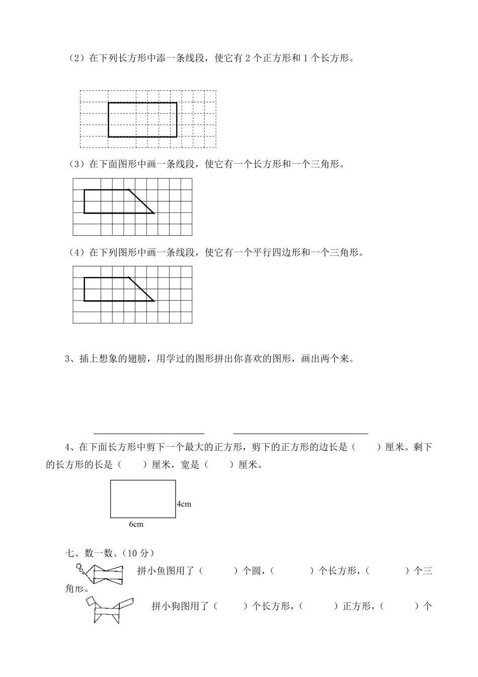 小学二年级下册二（下）西师版数学第四单元测试卷.1.pdf_第3页