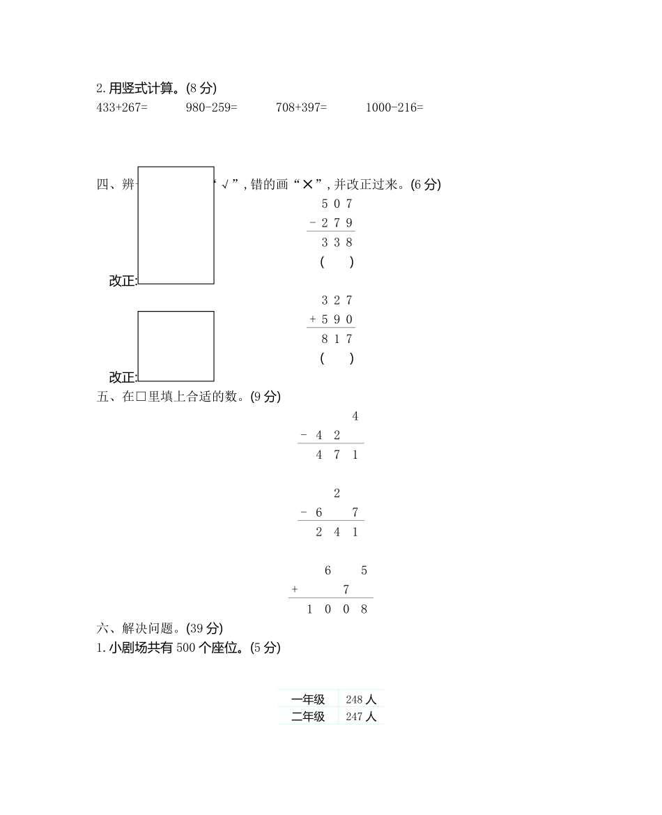 小学二年级下册二（下）西师版数学第三单元检测.2.pdf_第2页