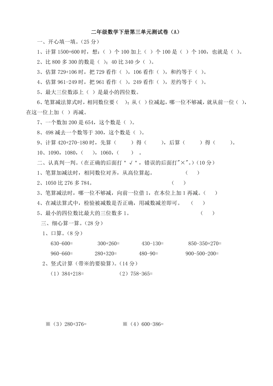 小学二年级下册二（下）西师版数学第三单元检测..1.pdf_第1页