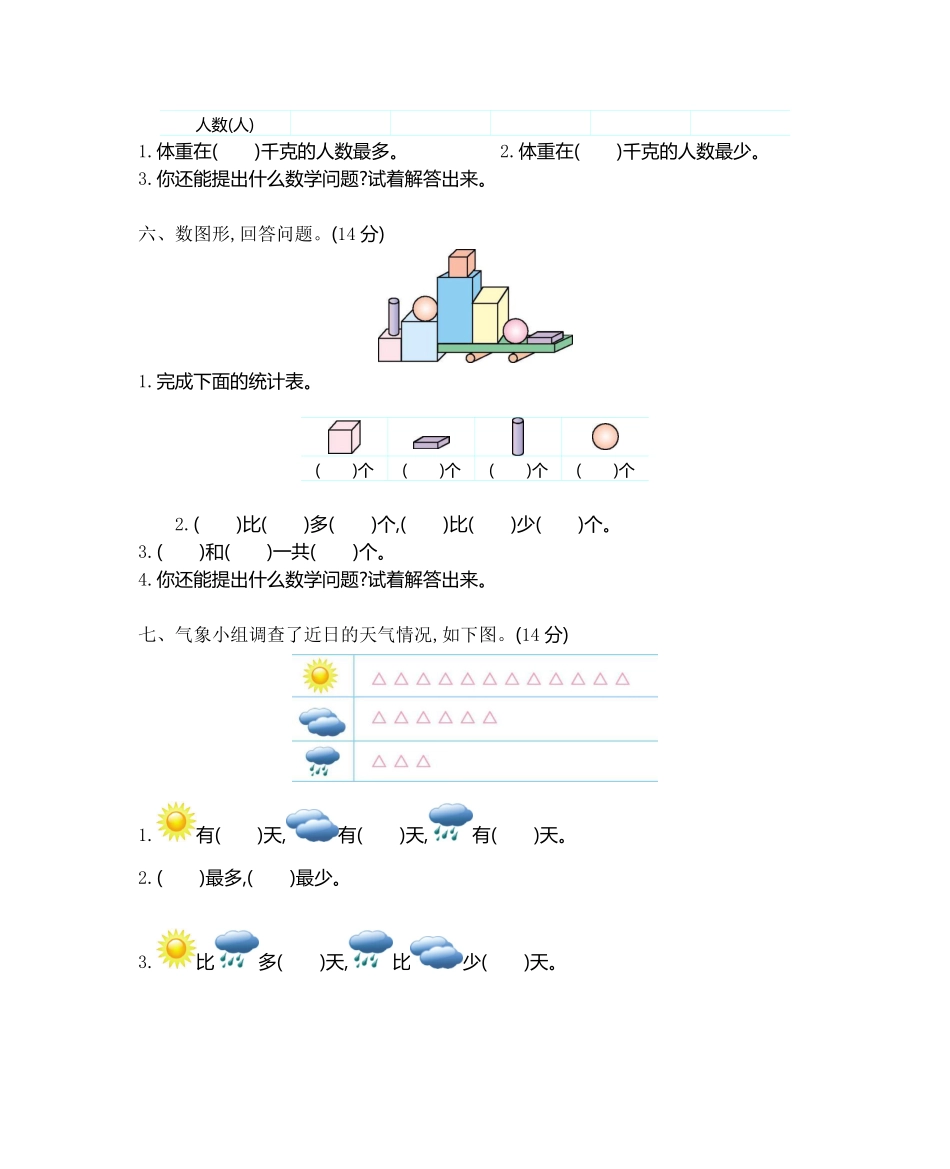 小学二年级下册二（下）西师版数学第七单元测试卷.2.pdf_第3页