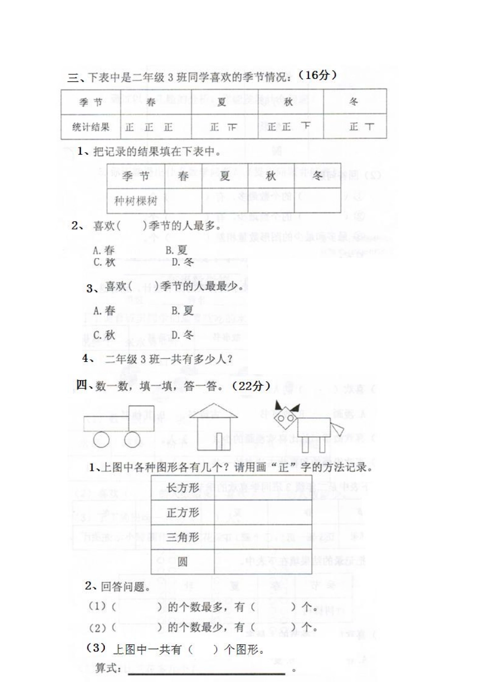 小学二年级下册二（下）西师版数学第七单元测试卷.1.pdf_第2页