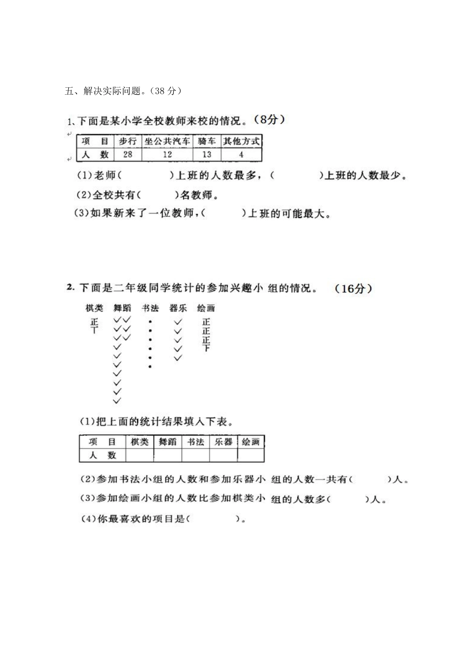 小学二年级下册二（下）西师版数学第七单元测试卷.1.pdf_第3页