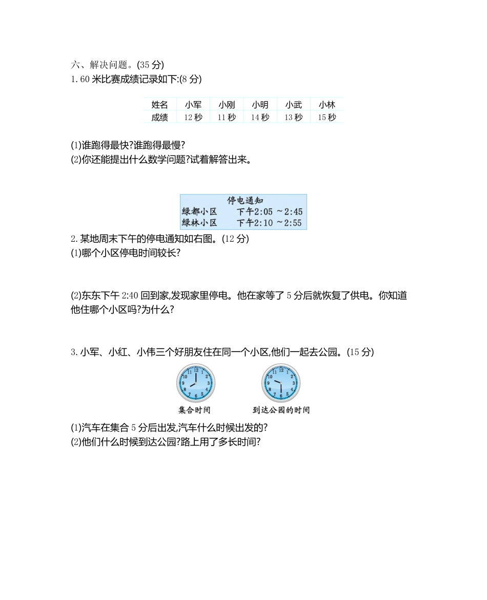 小学二年级下册二（下）西师版数学第六单元检测卷.2.pdf_第2页