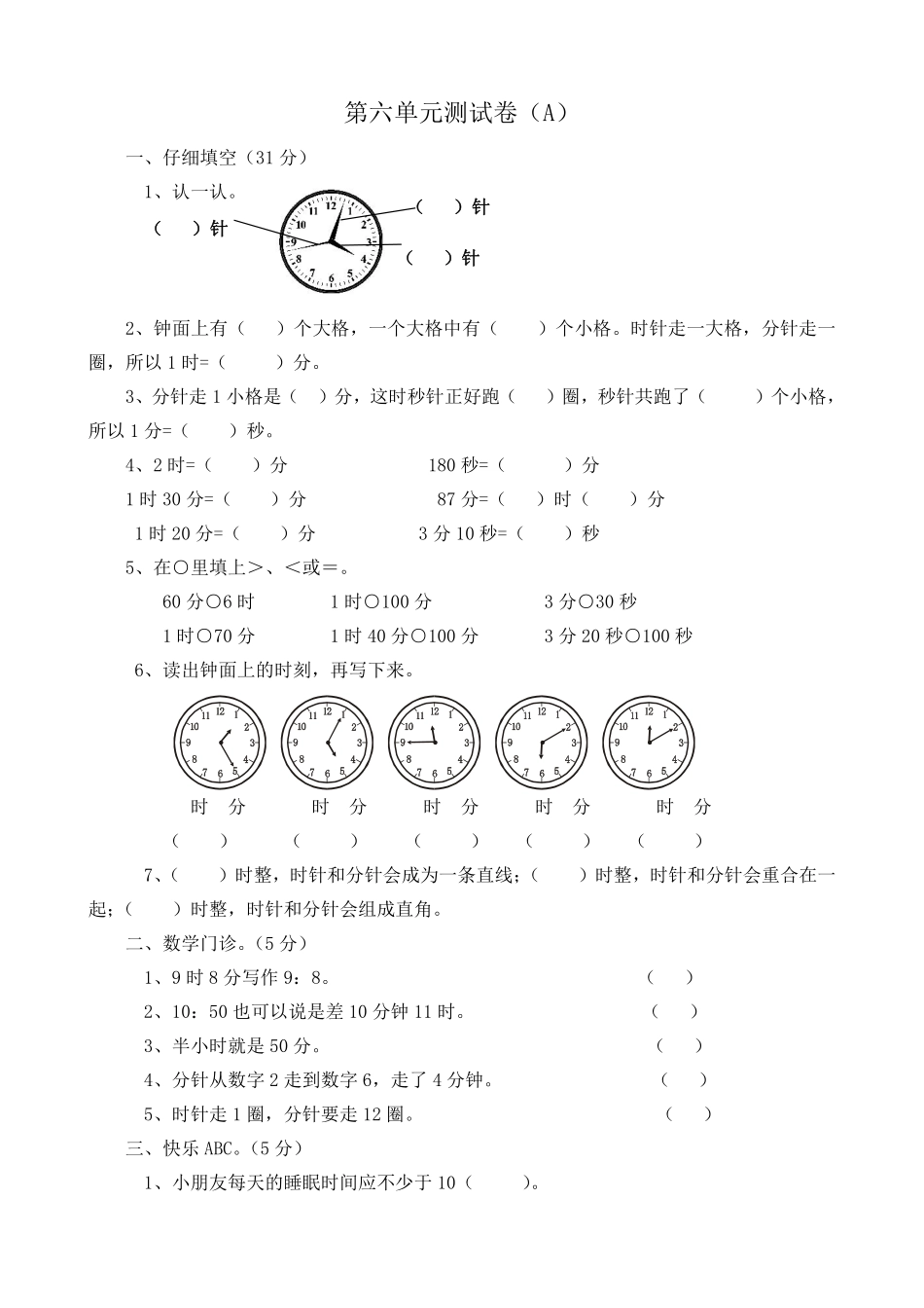 小学二年级下册二（下）西师版数学第六单元检测卷.1.pdf_第1页