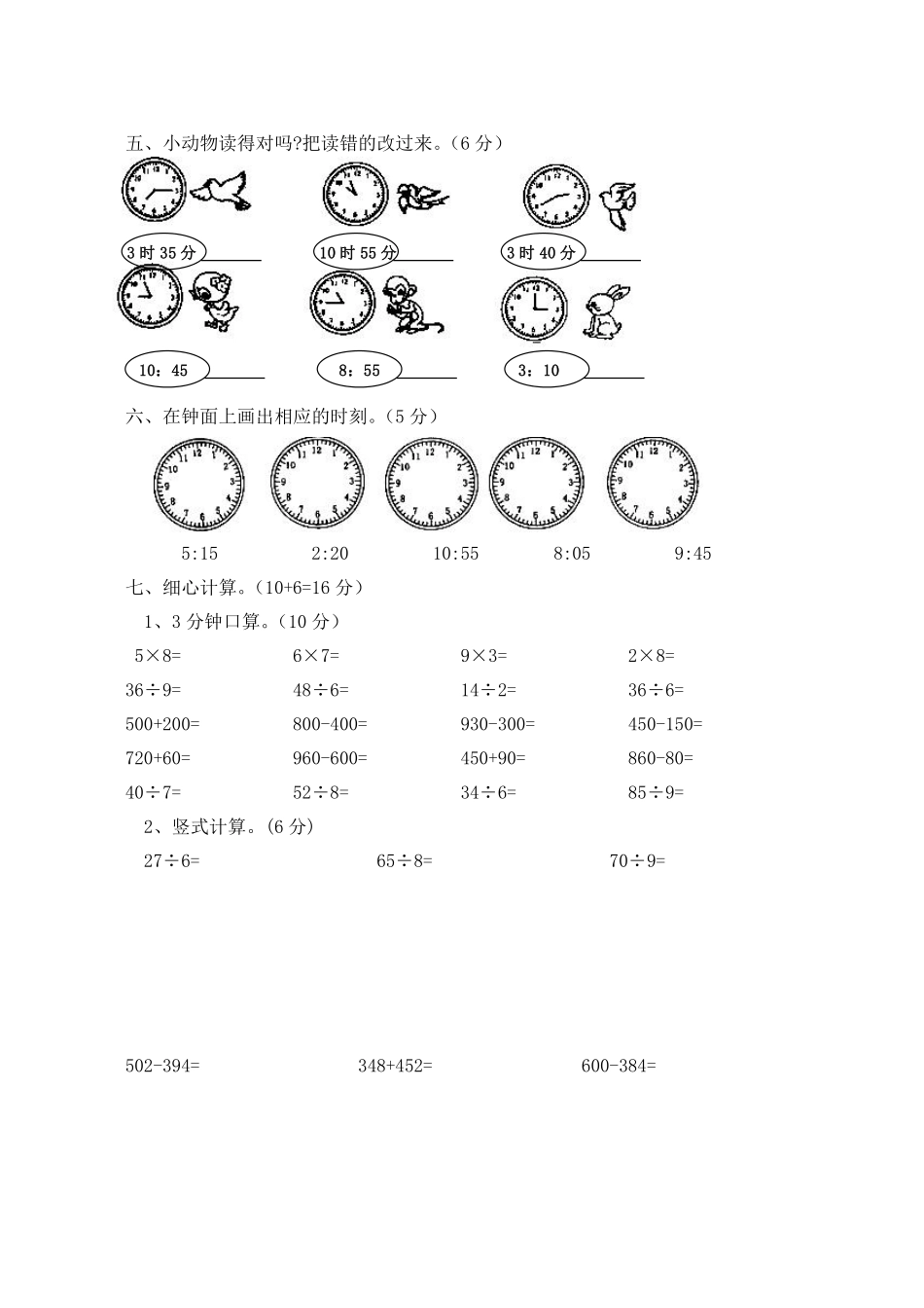 小学二年级下册二（下）西师版数学第六单元检测卷.1.pdf_第3页