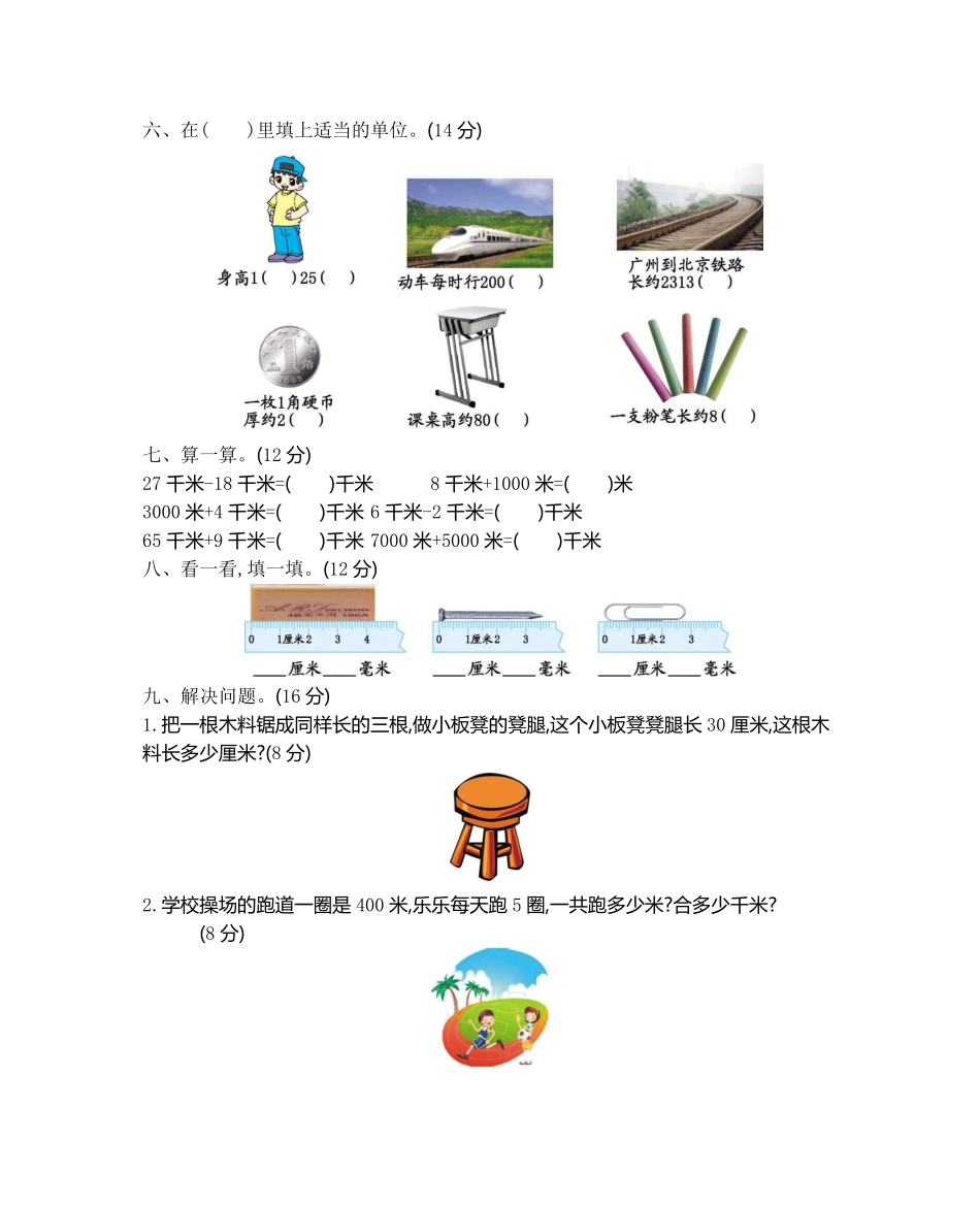 小学二年级下册二（下）西师版数学第二单元检测.2.pdf_第2页