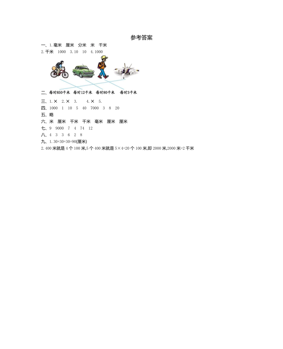 小学二年级下册二（下）西师版数学第二单元检测.2.pdf_第3页