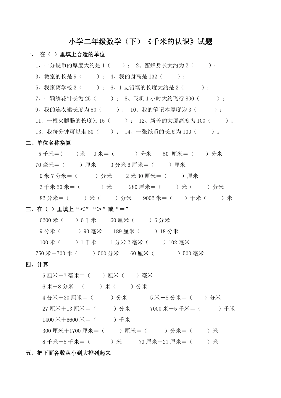 小学二年级下册二（下）西师版数学第二单元检测.1.pdf_第1页