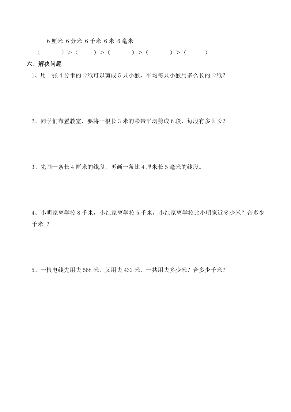 小学二年级下册二（下）西师版数学第二单元检测.1.pdf_第2页