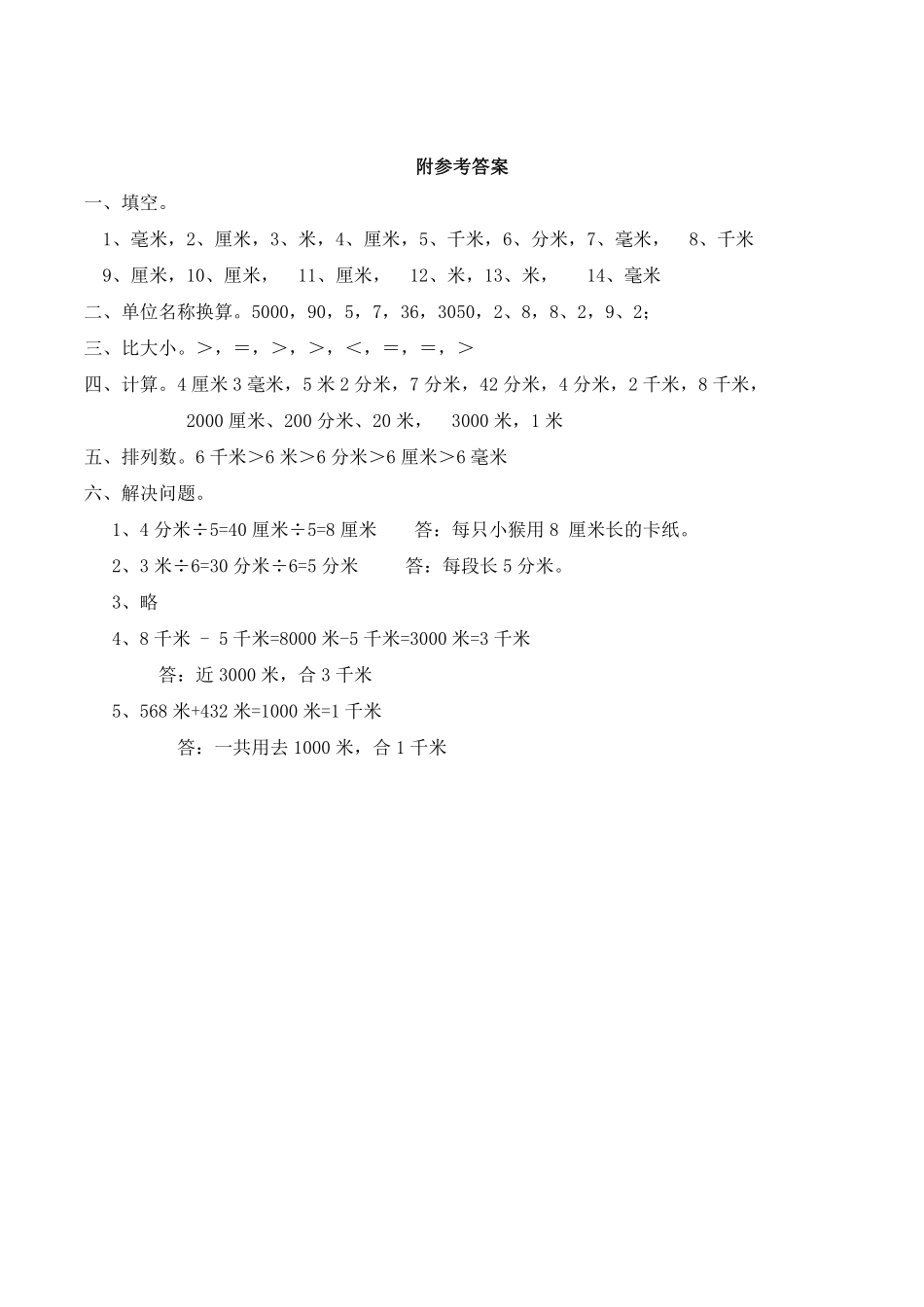 小学二年级下册二（下）西师版数学第二单元检测.1.pdf_第3页