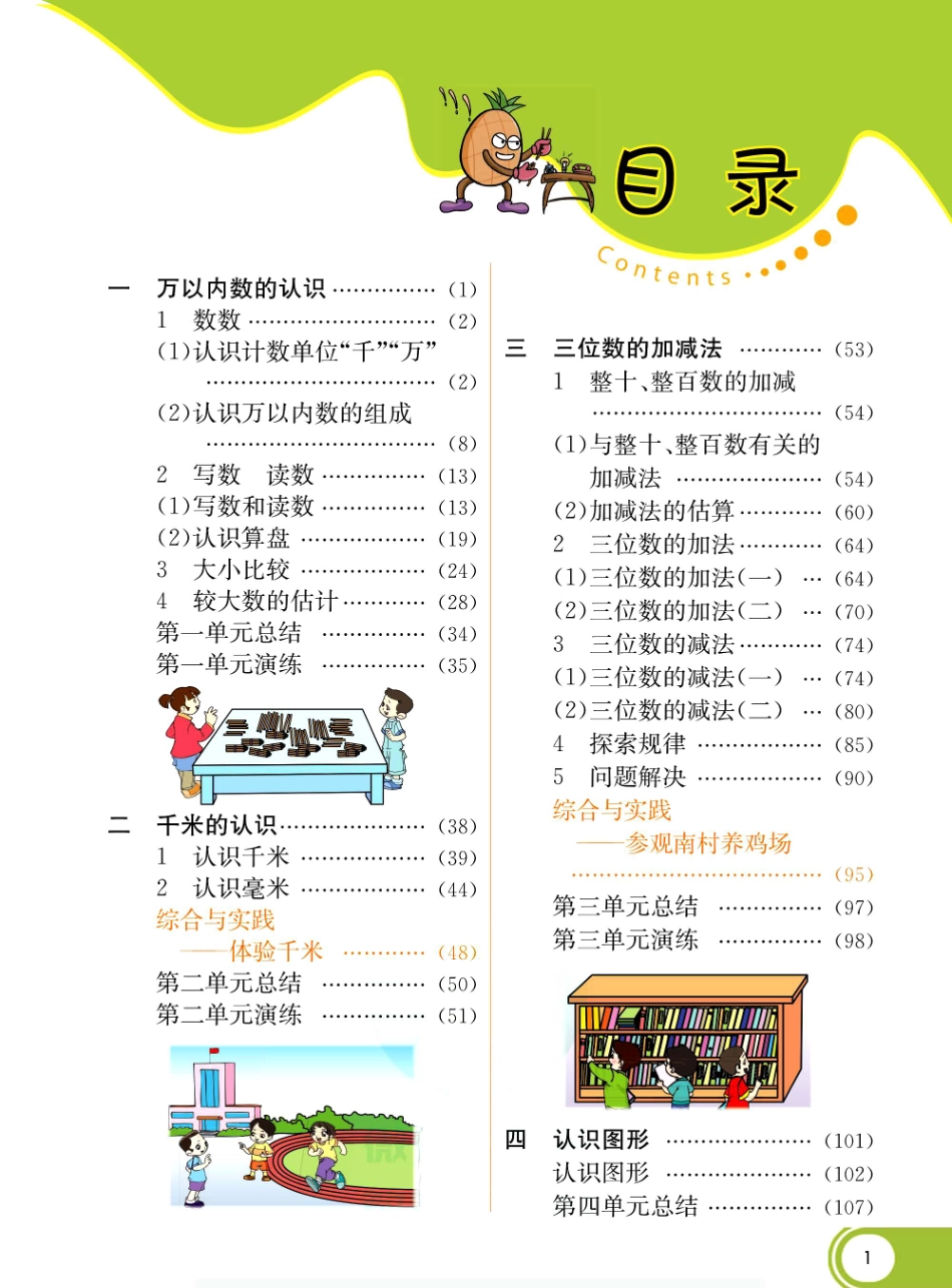 小学二年级下册二（下）西师版数学 学生用书.pdf_第2页