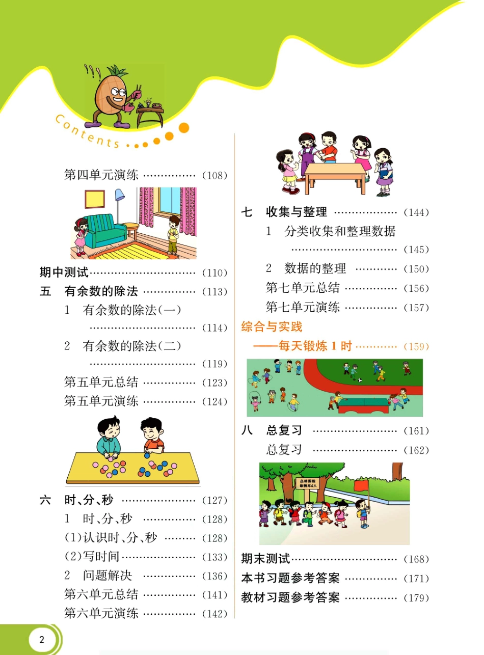 小学二年级下册二（下）西师版数学 学生用书.pdf_第3页