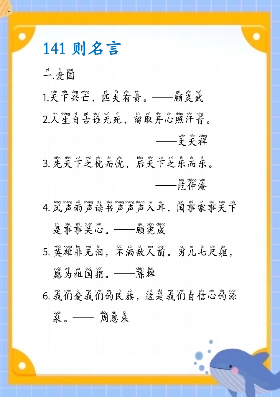 小学五年级上册☆每日晨读之作文素材141则名言（24页）.pdf_第2页