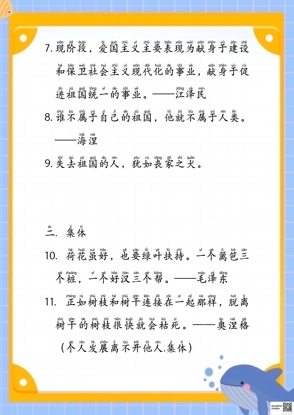 小学五年级上册☆每日晨读之作文素材141则名言（24页）.pdf_第3页