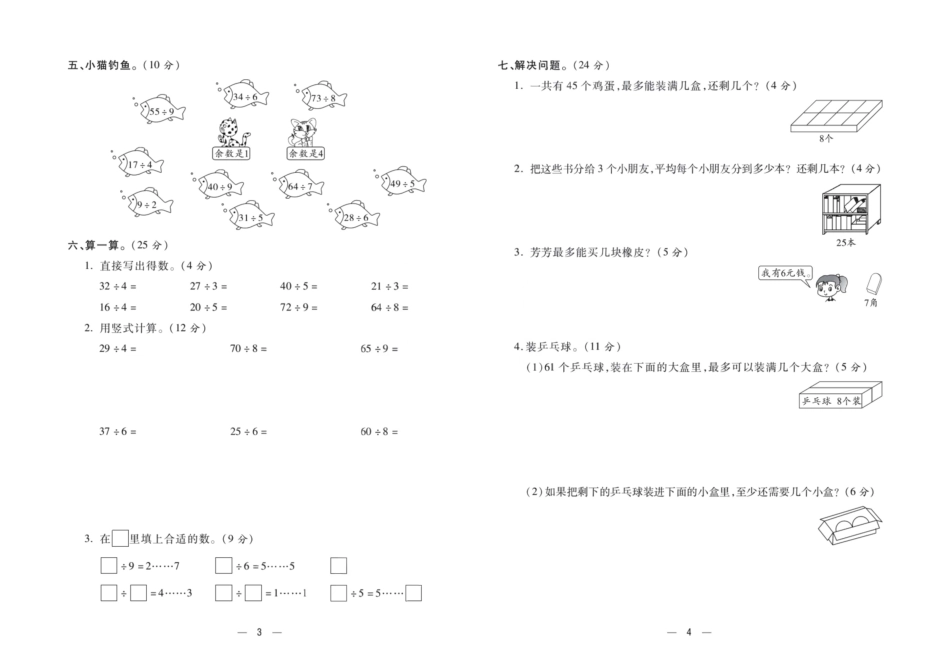 小学二年级下册金考100学用·数学·苏教2年级下 (1).pdf_第3页