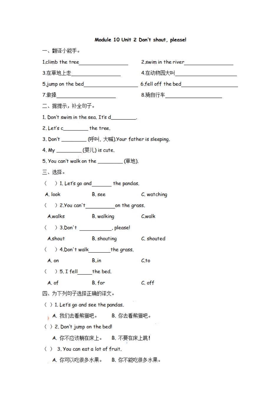 小学五年级上册五（上）外研版英语Module 10 Unit 2课时.pdf_第1页