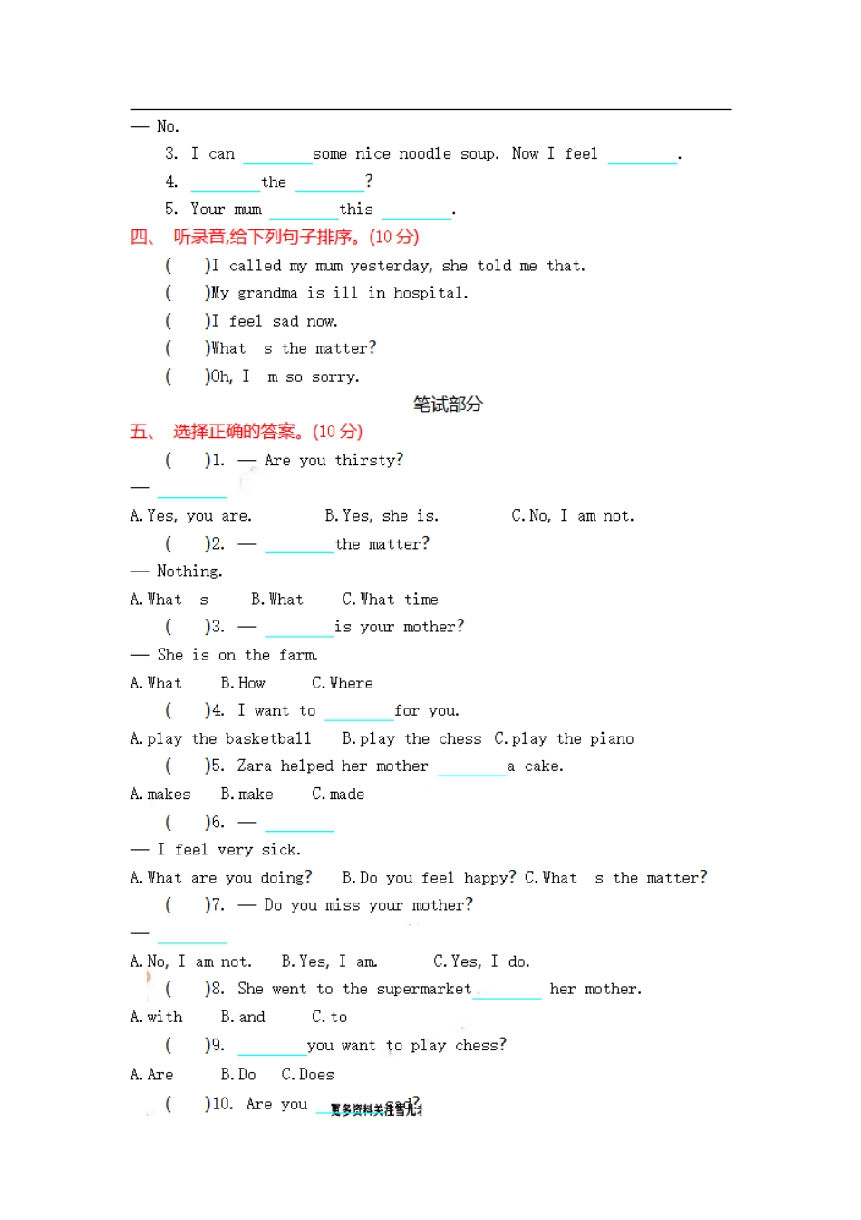 小学五年级上册五（上）外研版英语 Module 9 测试卷.pdf_第2页