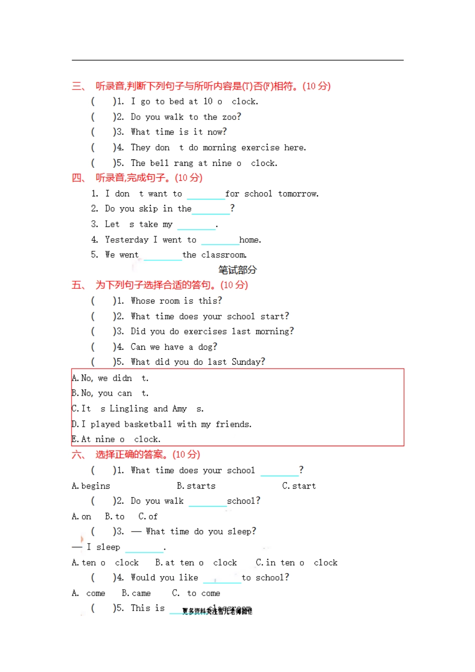 小学五年级上册五（上）外研版英语 Module 8 测试卷.pdf_第2页