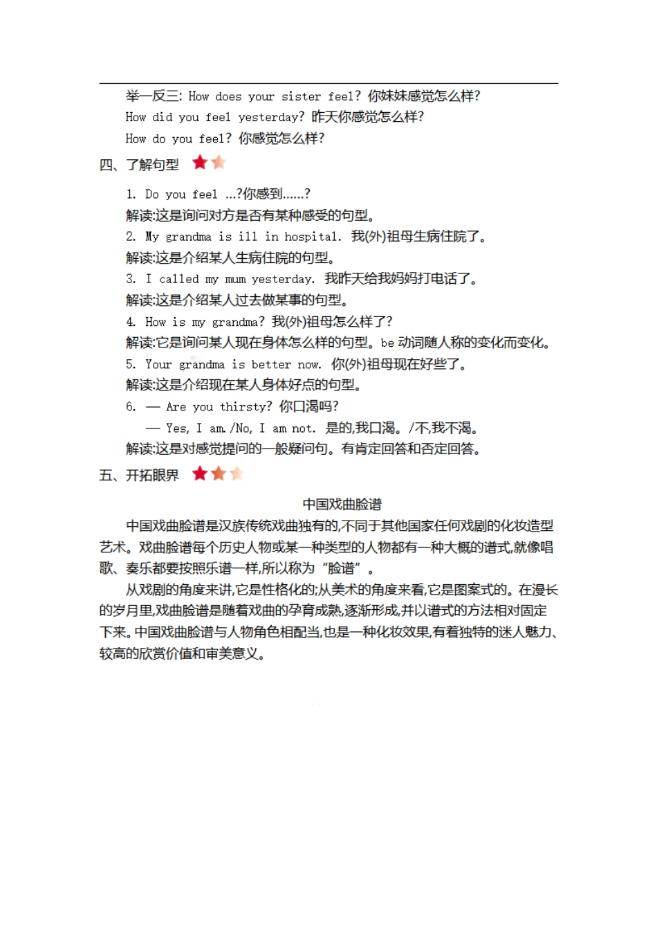 小学五年级上册五（上）外研 Module9 知识清单.pdf_第2页