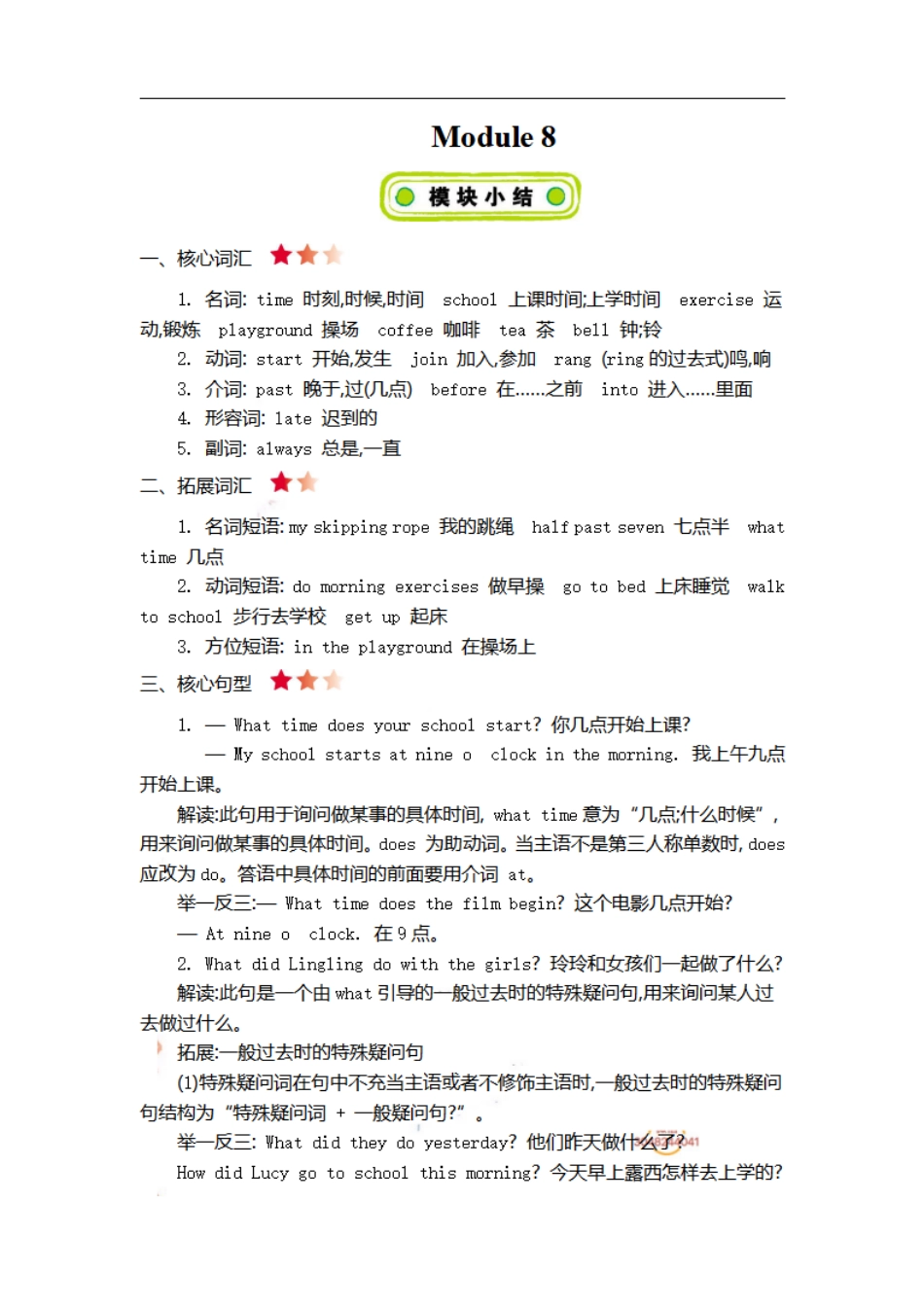 小学五年级上册五（上）外研 Module8 知识清单.pdf_第1页