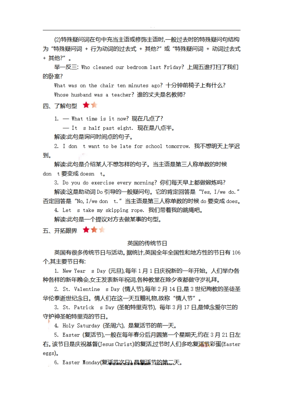 小学五年级上册五（上）外研 Module8 知识清单.pdf_第2页