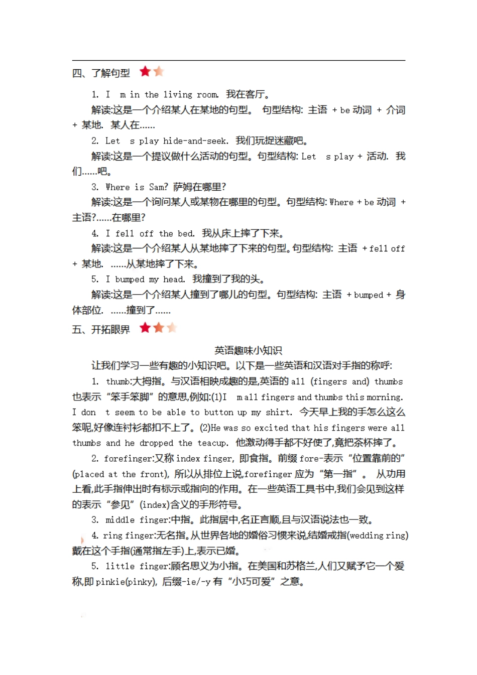 小学五年级上册五（上）外研 Module 10 知识清单.pdf_第2页