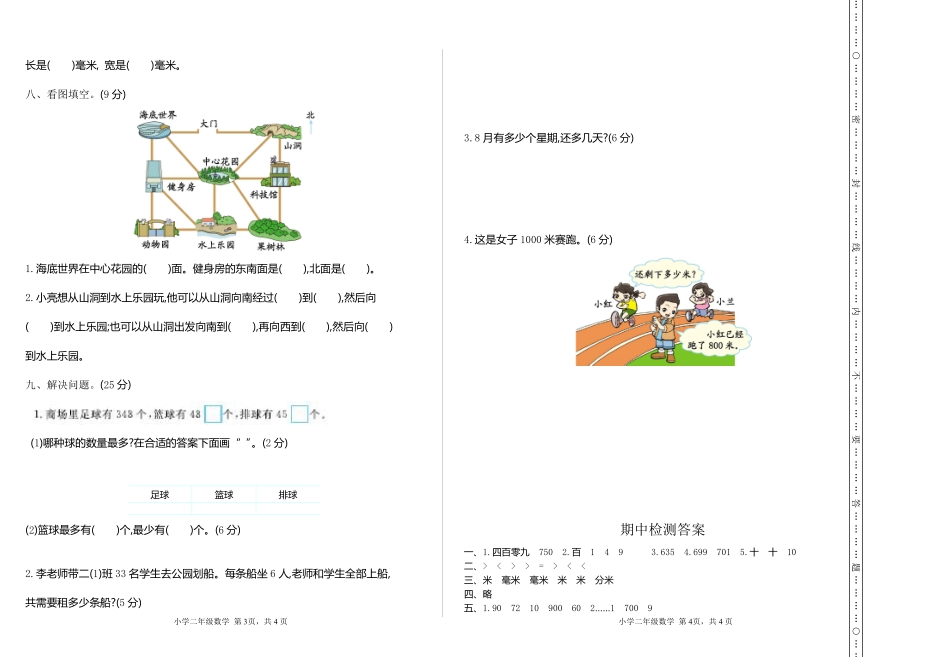 小学二年级下册二（下）苏教版数学期中考试试卷.3.pdf_第2页