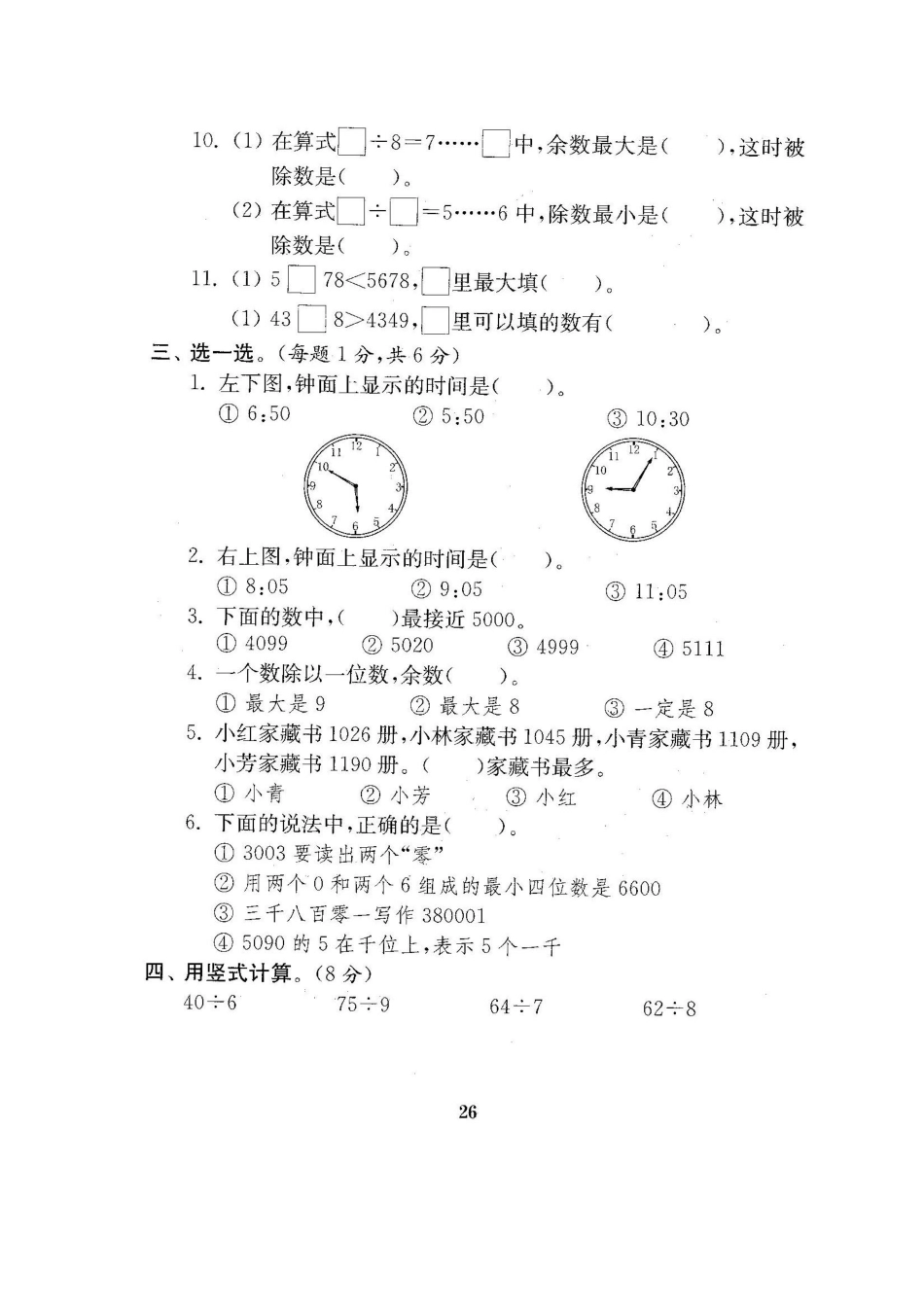 小学二年级下册二（下）苏教版数学期中考试试卷.2.pdf_第2页