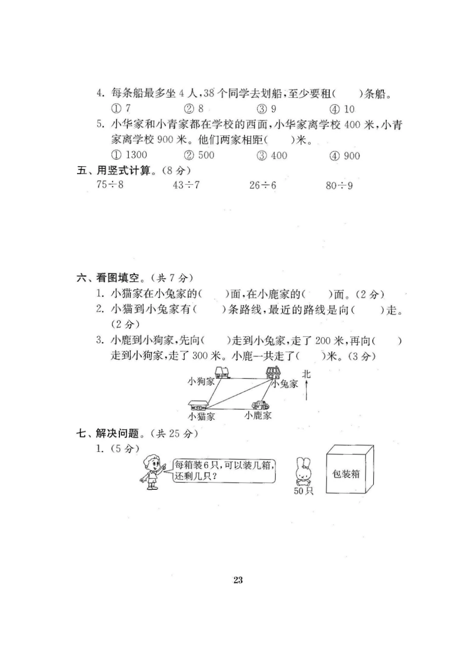 小学二年级下册二（下）苏教版数学期中考试试卷.1.pdf_第3页