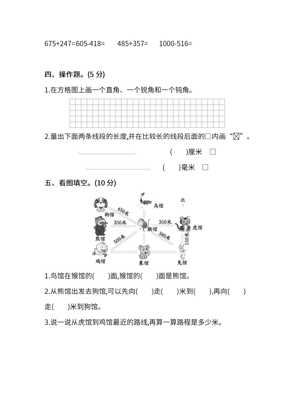 小学二年级下册二（下）苏教版数学期末真题试卷.9.pdf_第2页