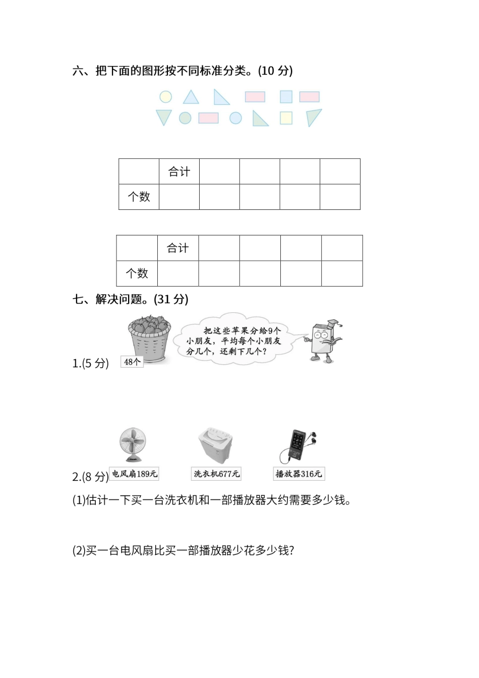 小学二年级下册二（下）苏教版数学期末真题试卷.9.pdf_第3页