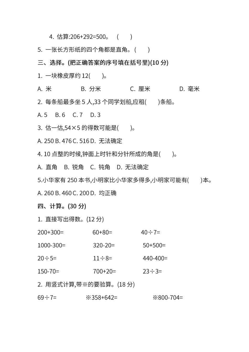小学二年级下册二（下）苏教版数学期末真题试卷.8 (1).pdf_第2页