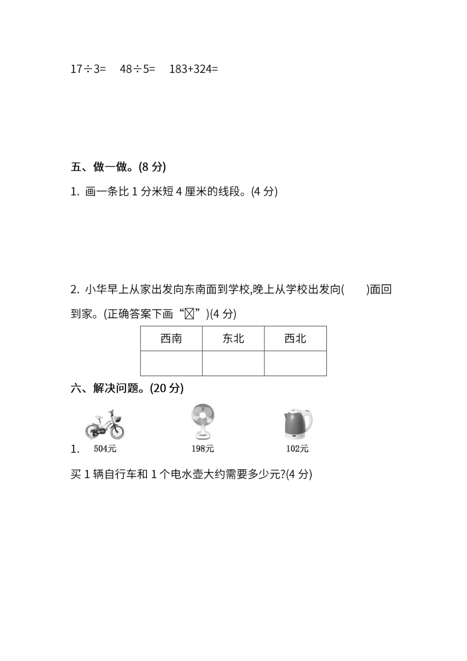 小学二年级下册二（下）苏教版数学期末真题试卷.8 (1).pdf_第3页