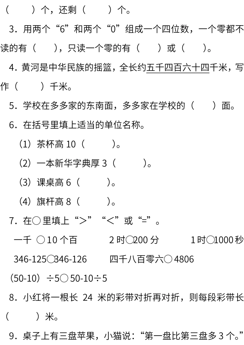 小学二年级下册二（下）苏教版数学期末真题试卷.7.pdf_第2页