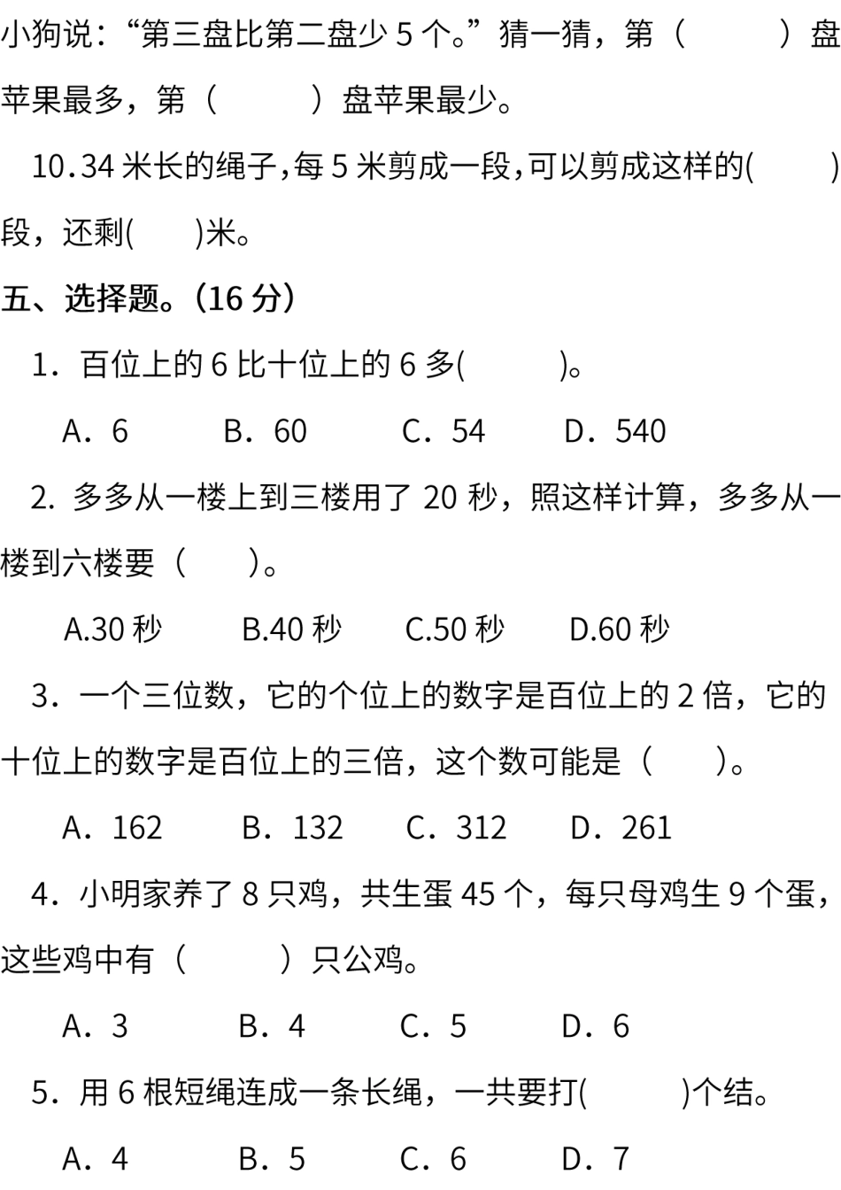 小学二年级下册二（下）苏教版数学期末真题试卷.7 (1).pdf_第3页