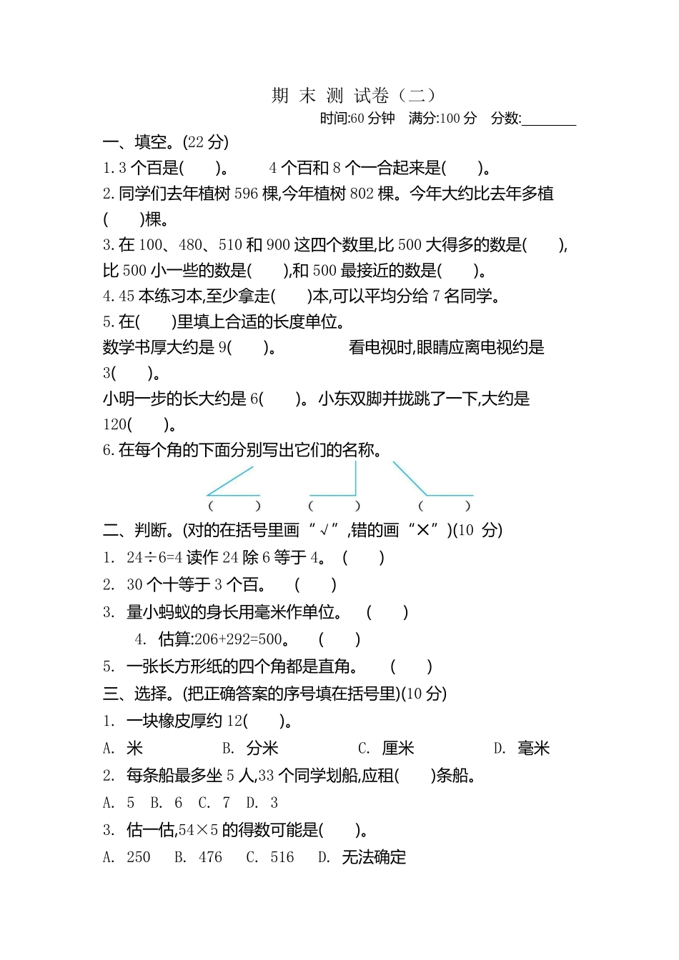 小学二年级下册二（下）苏教版数学末测试卷.2.pdf_第1页