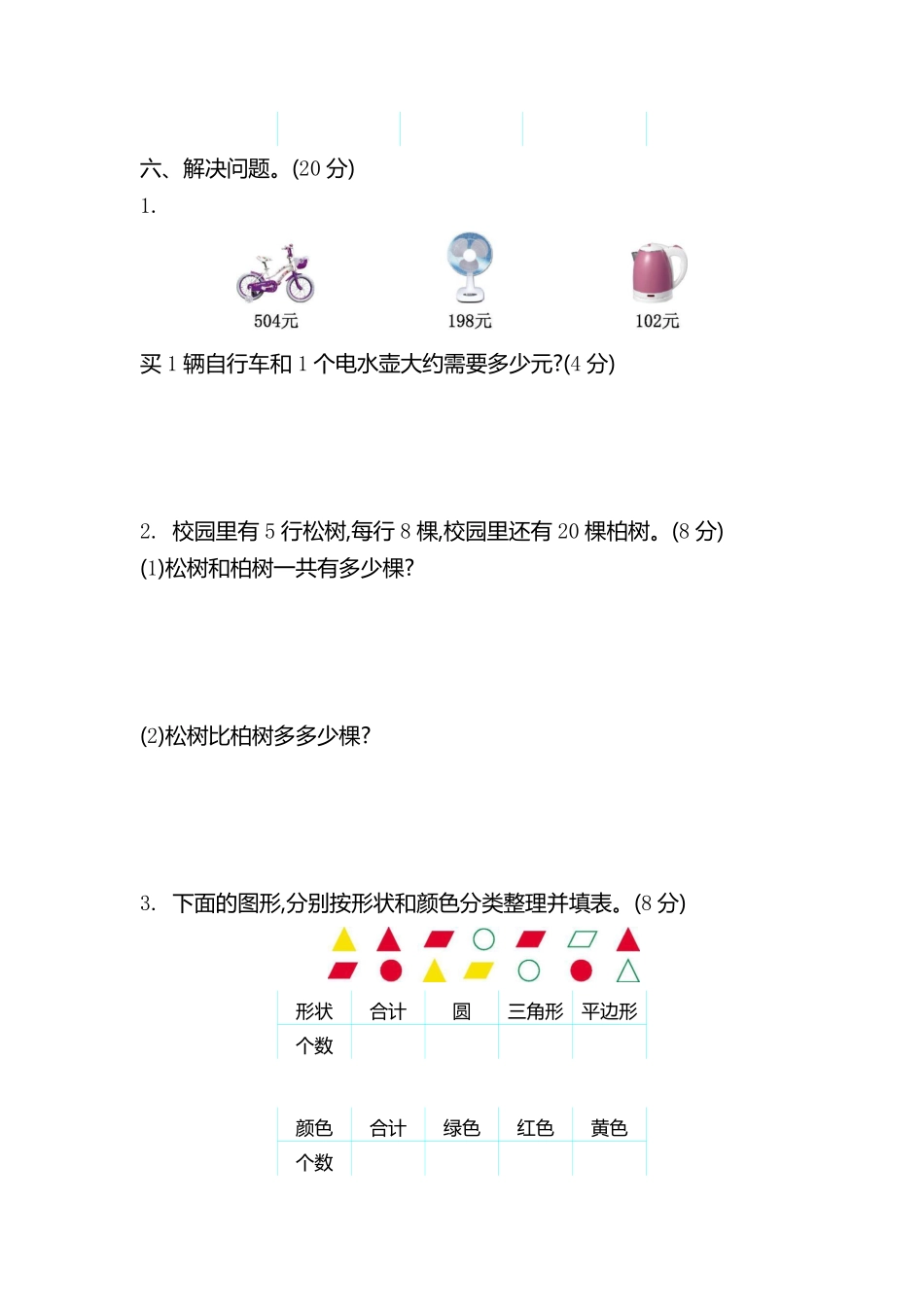 小学二年级下册二（下）苏教版数学末测试卷.2.pdf_第3页