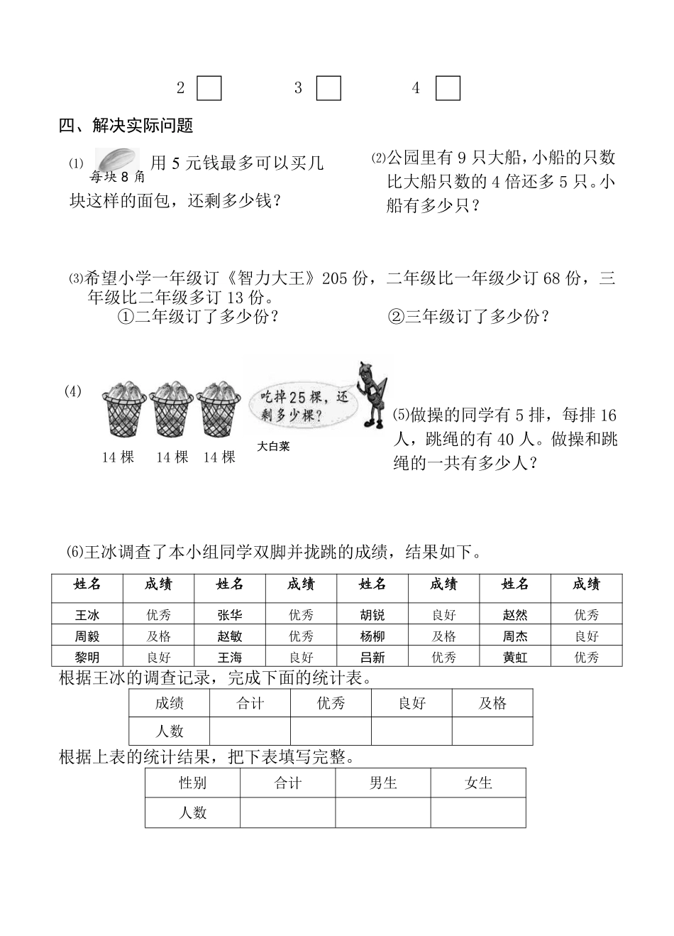 小学二年级下册二（下）苏教版数学名校期末试卷.5.pdf_第3页