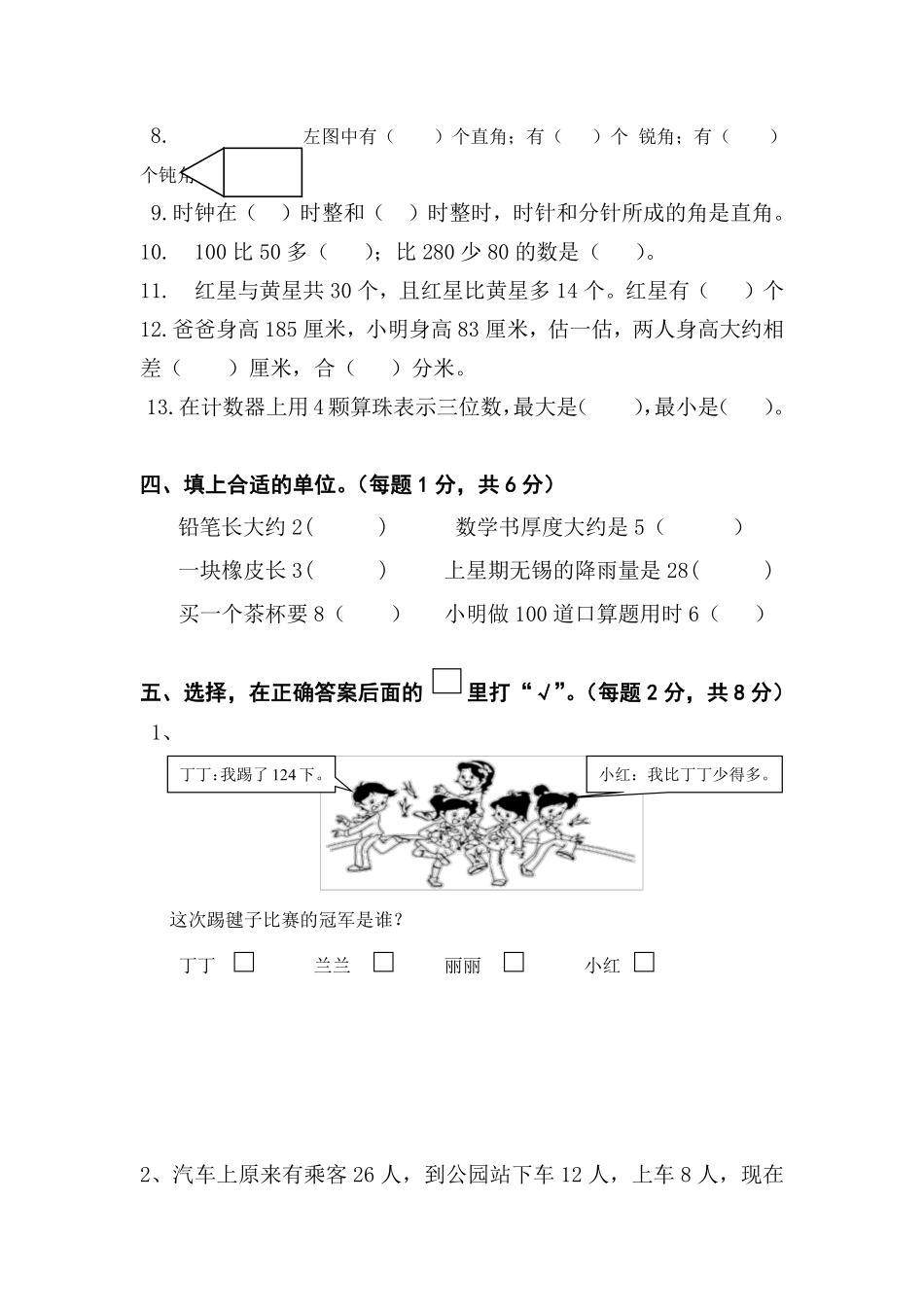 小学二年级下册二（下）苏教版数学名校期末试卷.4 (1).pdf_第2页