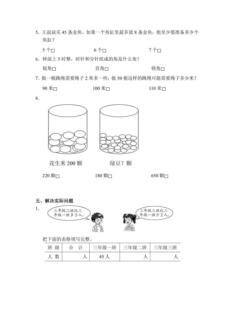 小学二年级下册二（下）苏教版数学名校期末试卷.3 (1).pdf_第3页