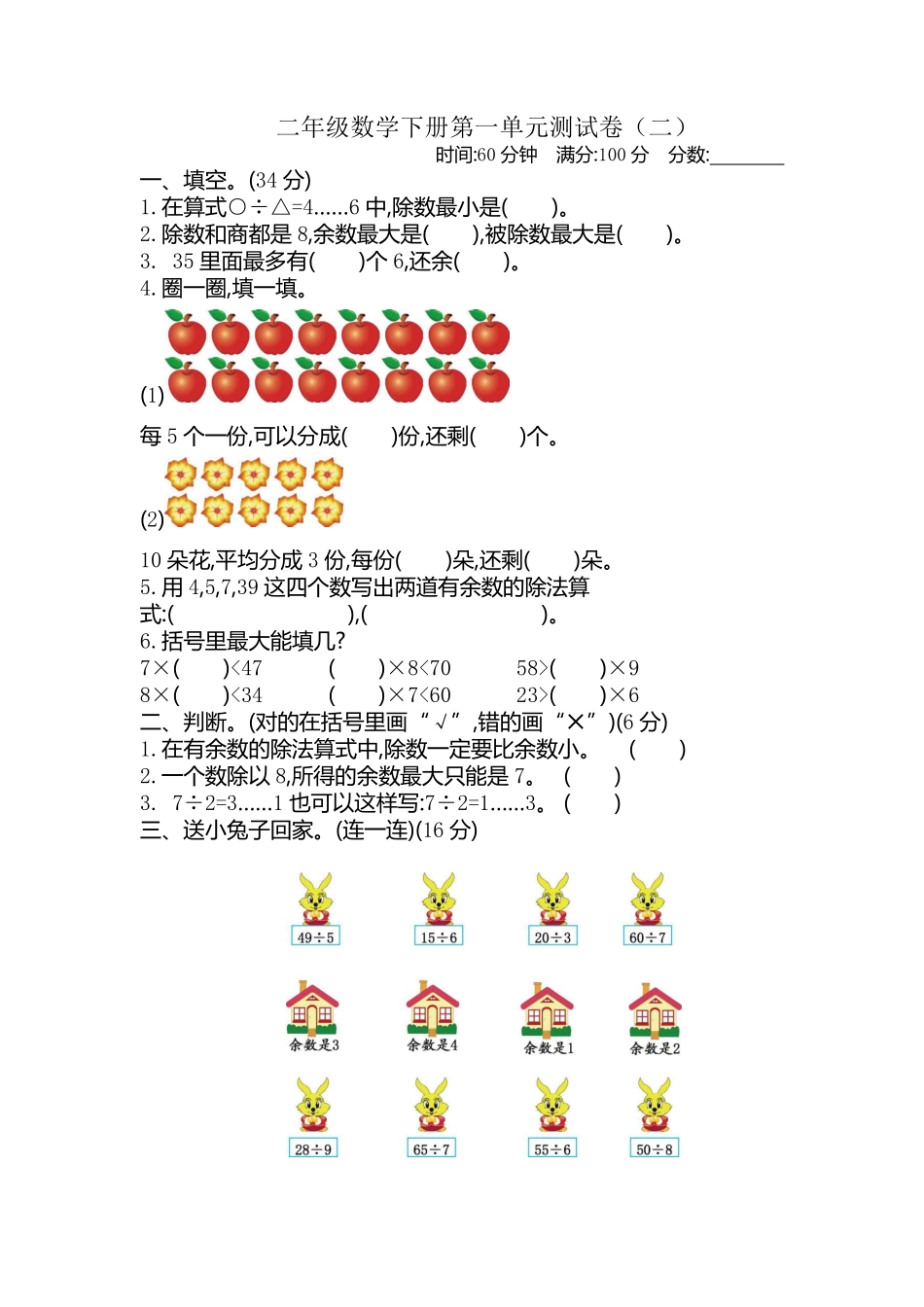 小学二年级下册二（下）苏教版数学第一单元检测卷.2.pdf_第1页